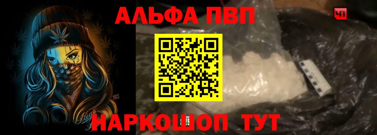 A PVP VHQ  Вход с VPN  хочу   Alpha-PVP мука  Горно-Алтайск 
