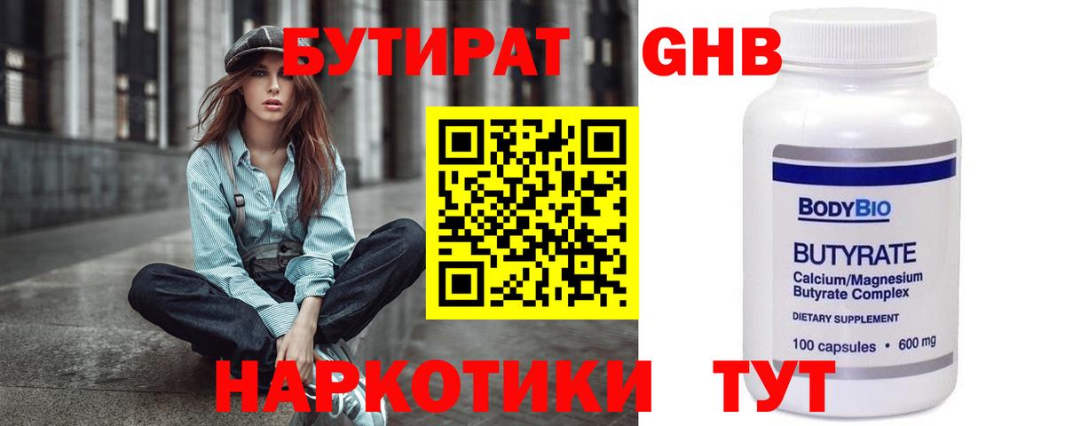 Горно-Алтайск  БУТИРАТ бутик  Вход с VPN 