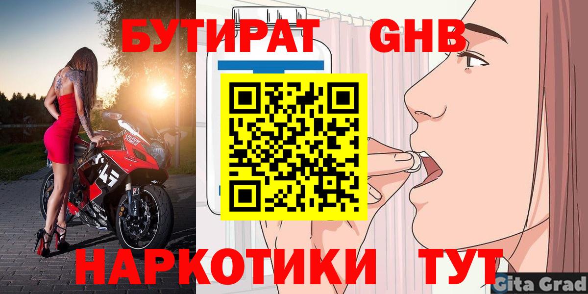 БУТИРАТ жидкий экстази Горно-Алтайск