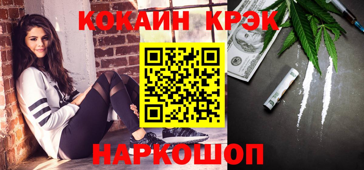 Кокаин  Вход с VPN  Горно-Алтайск  COCAIN FishScale 