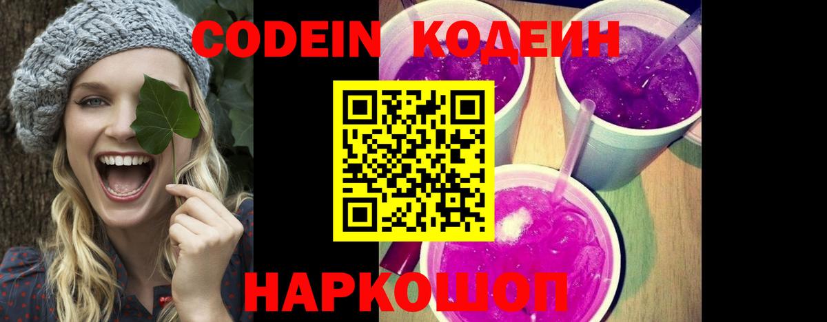 Горно-Алтайск  Кодеин Purple Drank  Вход с VPN 