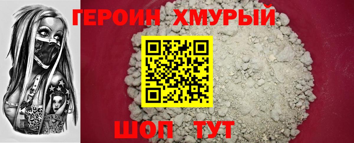 ГЕРОИН герыч Горно-Алтайск