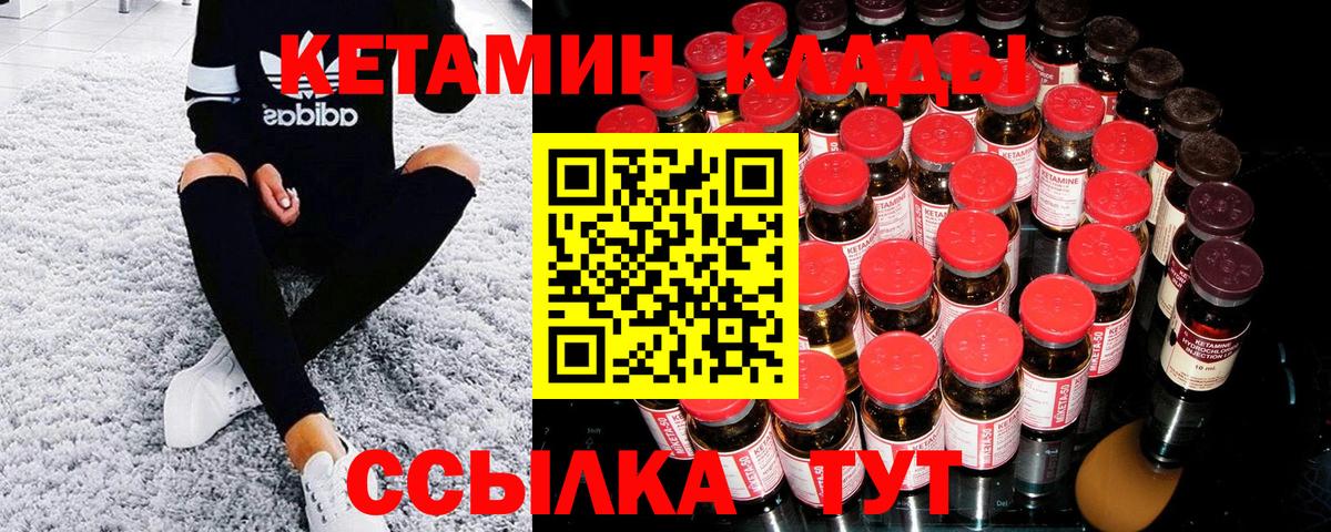 Горно-Алтайск  КЕТАМИН VHQ  Вход с VPN 