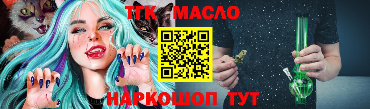 ТГК гашишное масло Горно-Алтайск