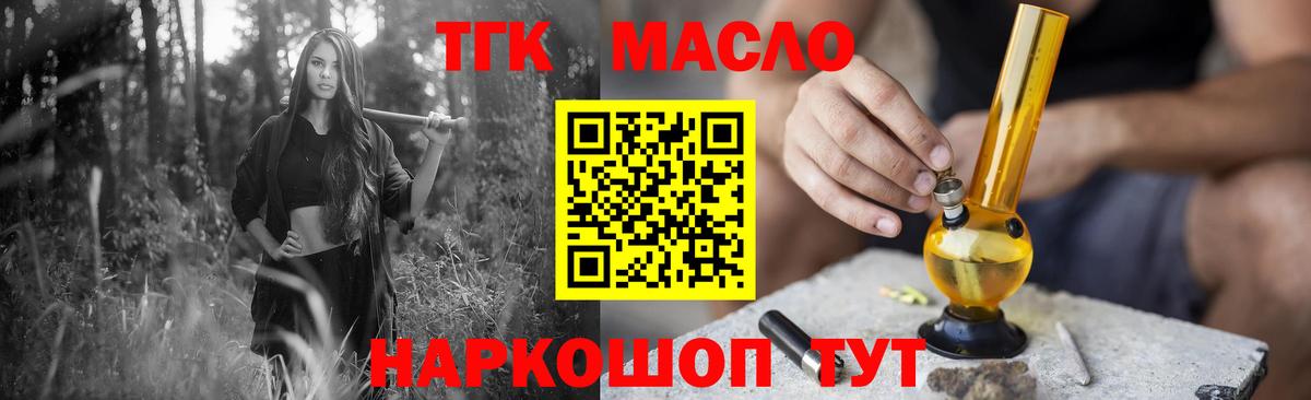 где найти наркотики  Вход с VPN  ТГК вейп  Горно-Алтайск  Дистиллят ТГК жижа 